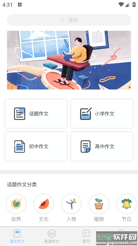 作文大师app截图4