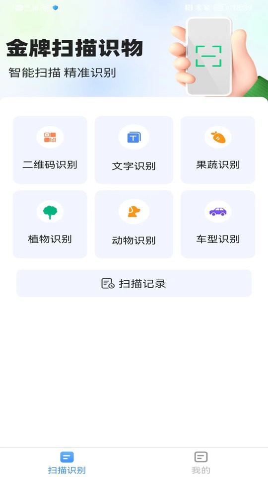 金牌扫描王免费下载