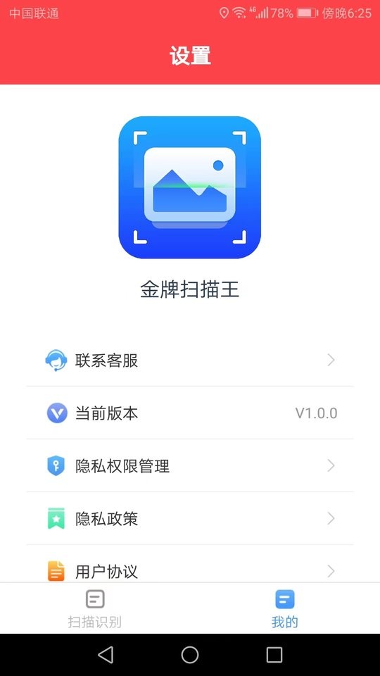 金牌扫描王官方版截图3