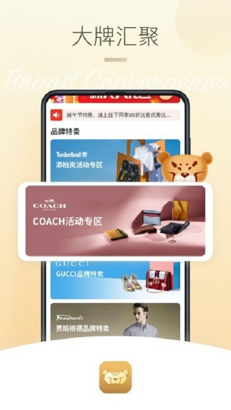首创奥莱app下载