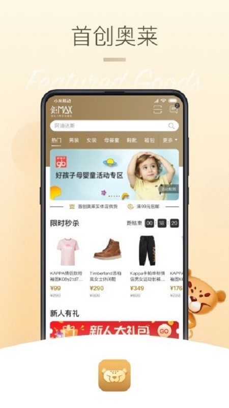 首创奥莱线上商城截图2