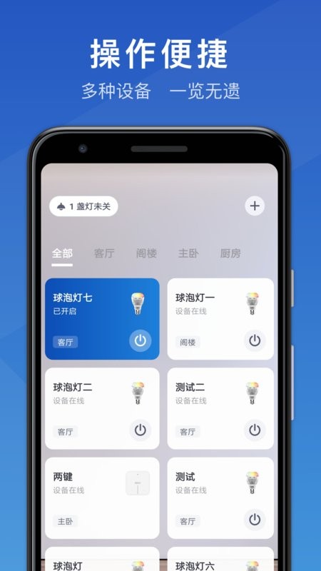 三思智慧生活软件