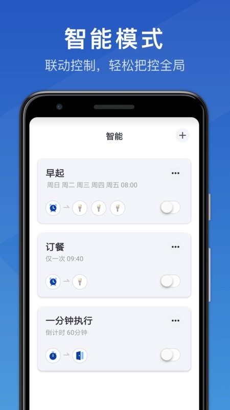 三思智慧生活app最新版截图2