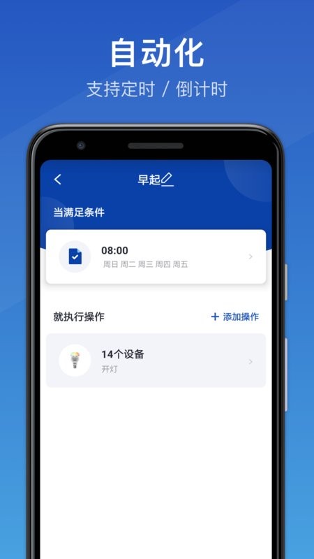 三思智慧生活app最新版截图3
