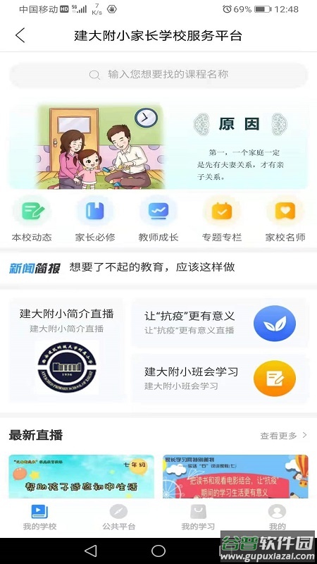 家长学习网app截图2