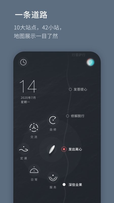 菩提导航官方版截图1