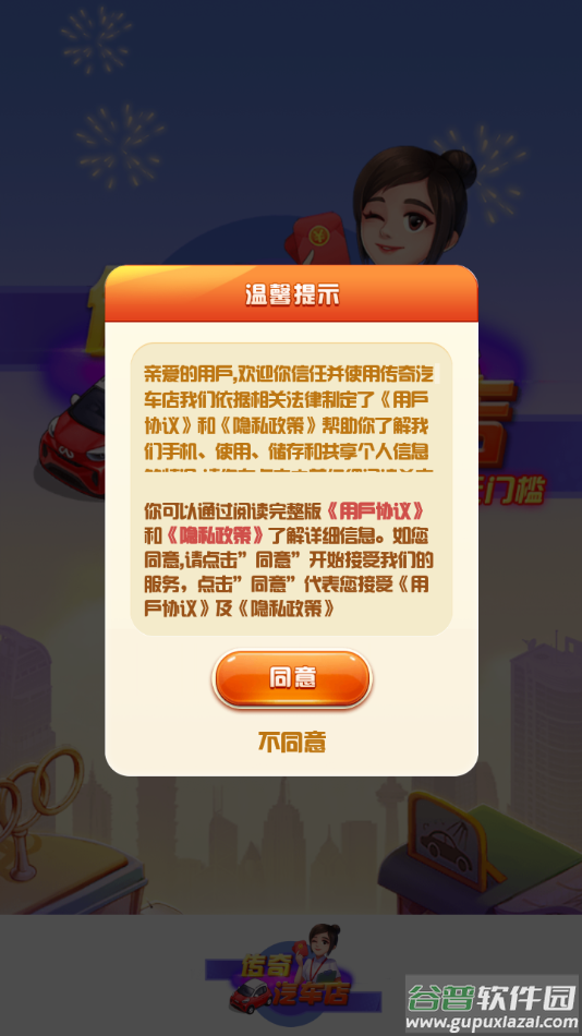 传奇汽车店红包版截图1