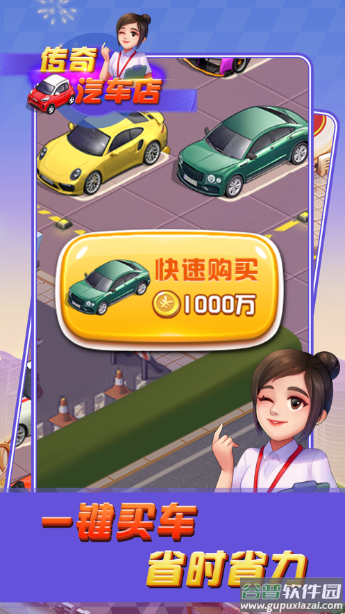 传奇汽车店红包版截图3