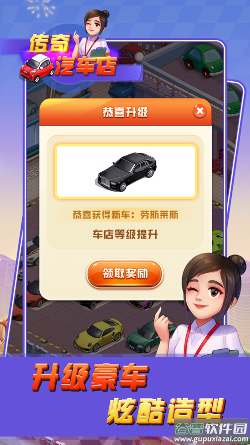 传奇汽车店红包版截图4