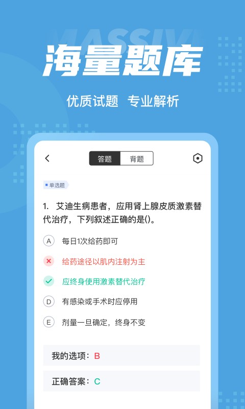 内科护理聚题库免费版 内科护理聚题库app下载