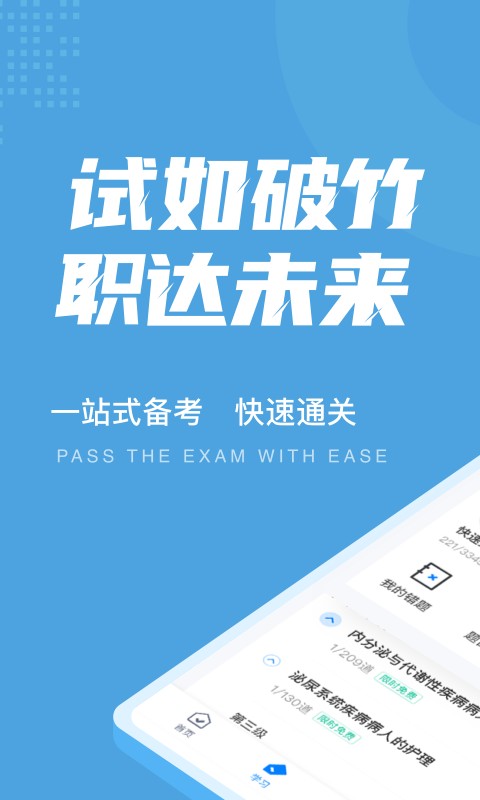 内科护理聚题库免费版截图1