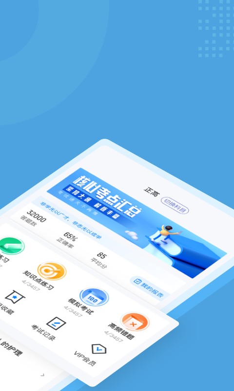 内科护理聚题库免费版截图2