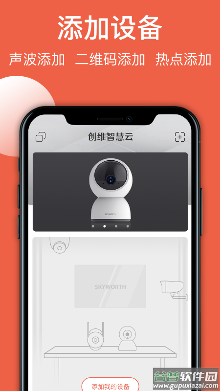 创维智慧云监控下载截图1