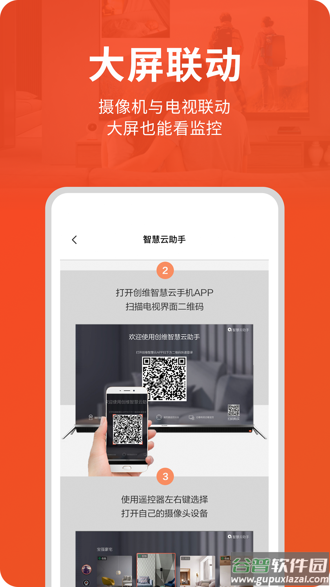 创维智慧云监控下载截图3