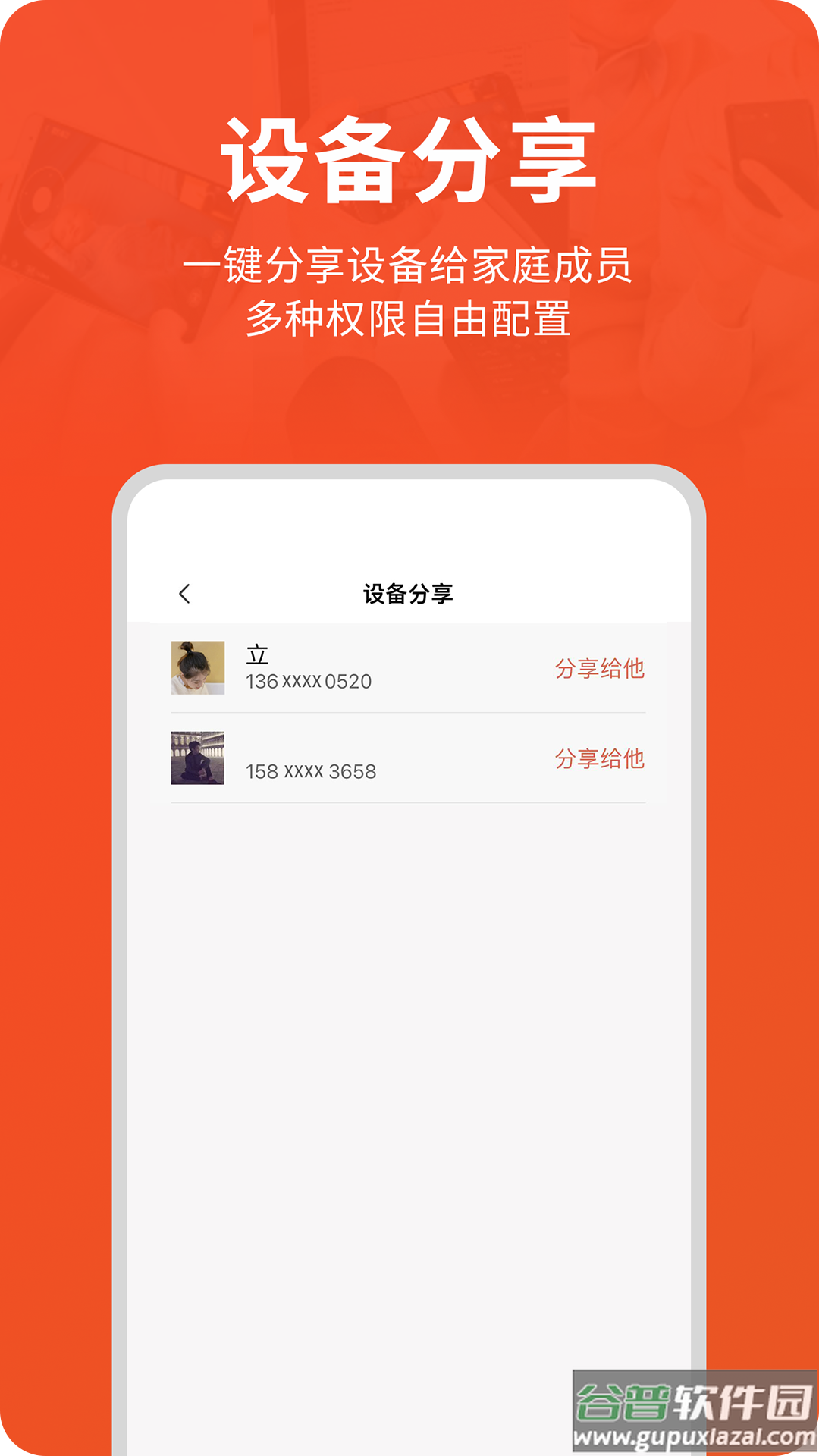 创维智慧云监控下载截图4