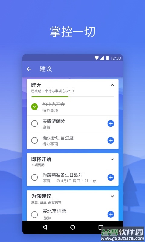 To-Doapp截图1