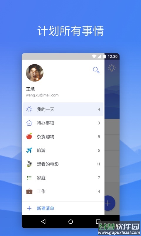 To-Doapp截图2