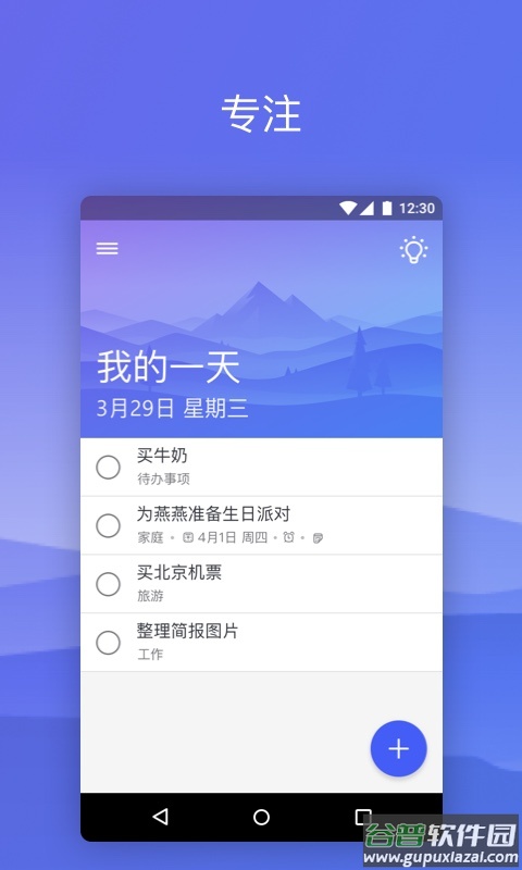 To-Doapp截图5