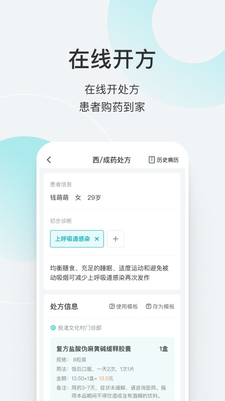 若邻医生客户端下载
