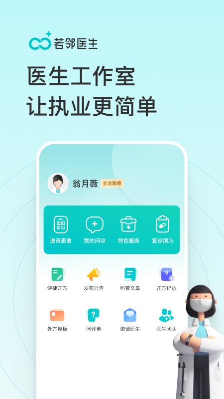 若邻医生app截图1