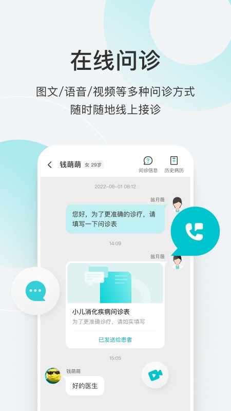若邻医生app截图2