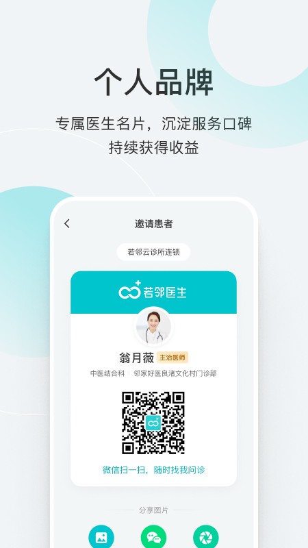 若邻医生app截图3