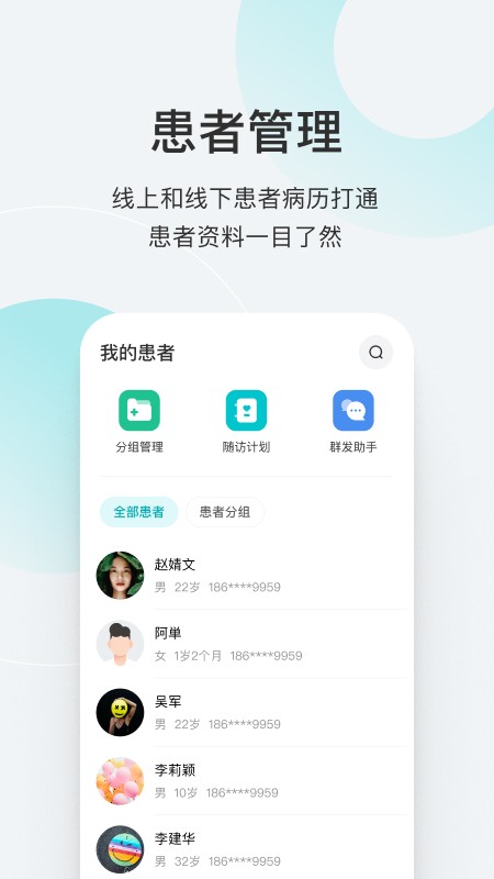 若邻医生app截图4
