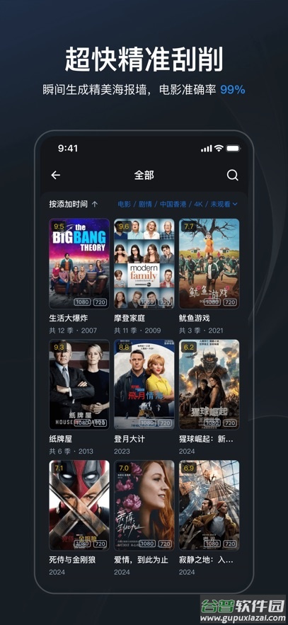 飞牛播放器app截图3