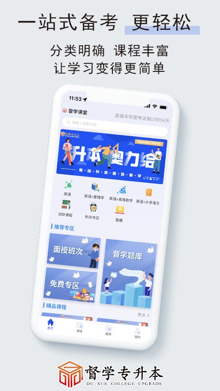 督学课堂app