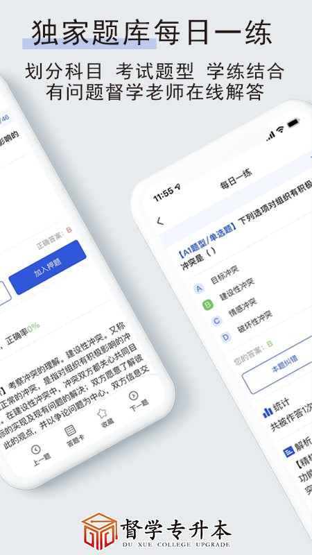 督学课堂手机版截图1