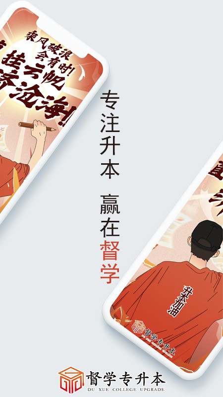 督学课堂手机版截图3