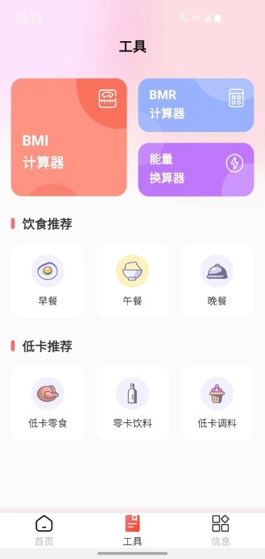 减肥助手app