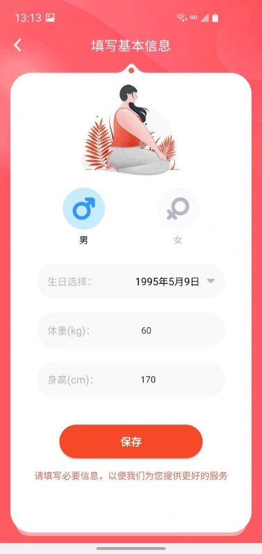 减肥助手软件截图3