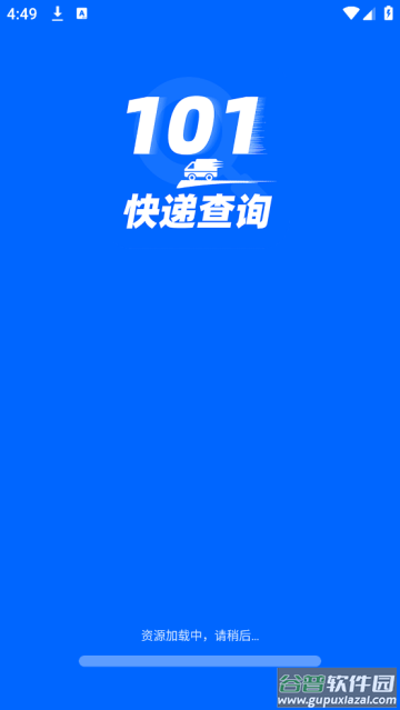 快递物流查询官方版