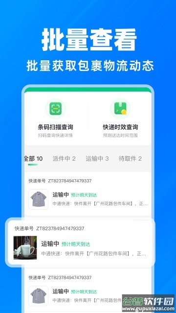 快递物流查询官方版