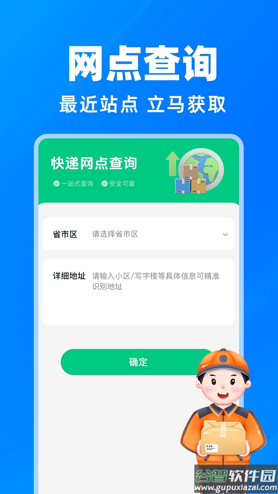 快递物流查询官方版截图1