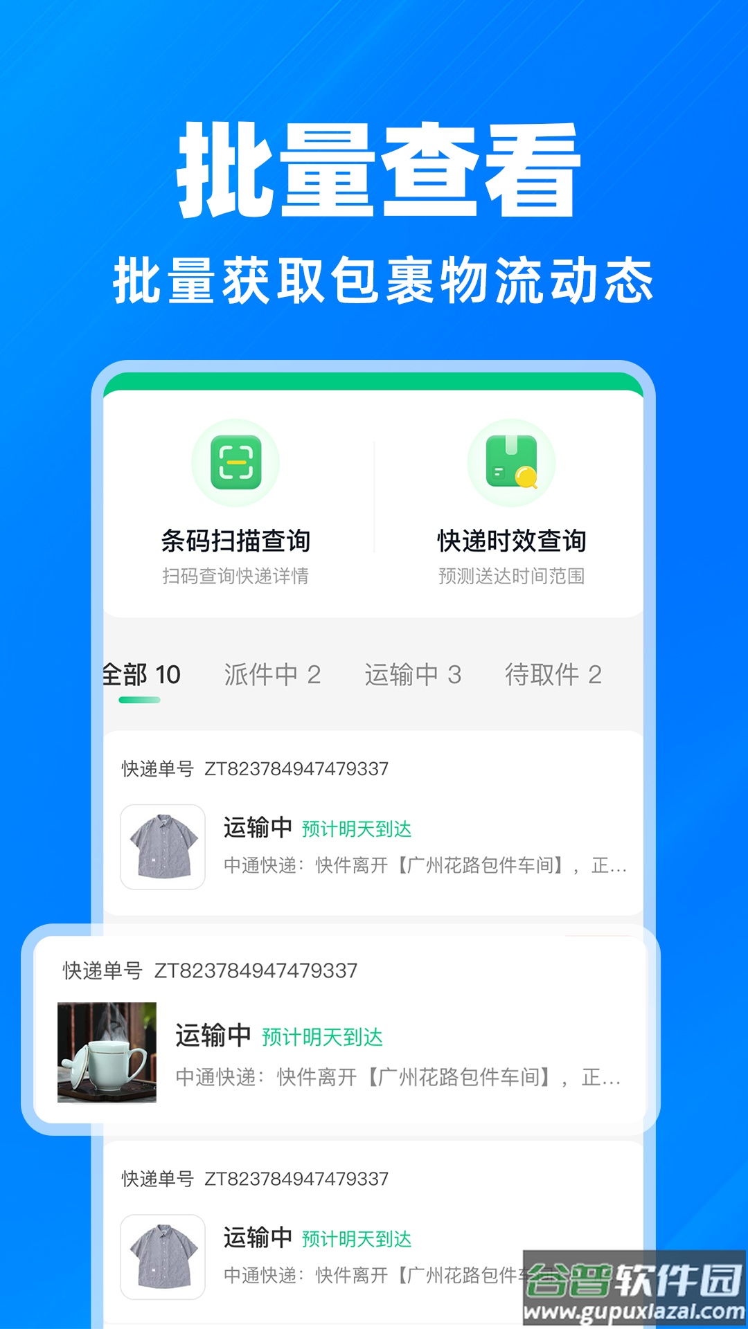 快递物流查询官方版截图2