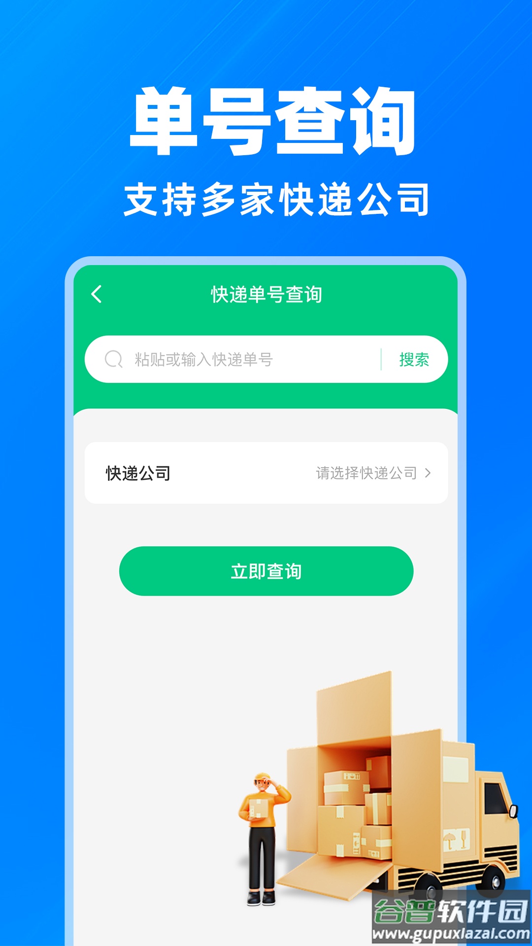 快递物流查询官方版截图3