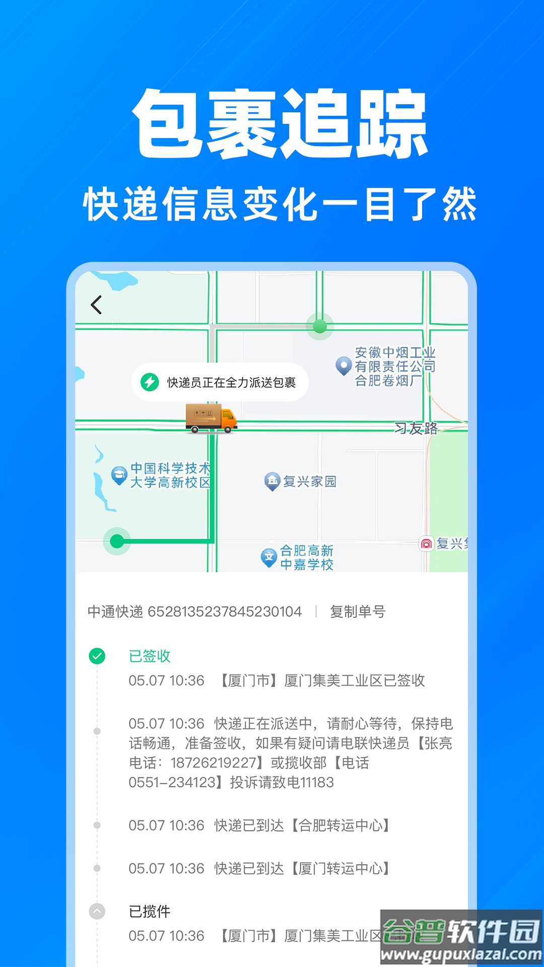 快递物流查询官方版截图4