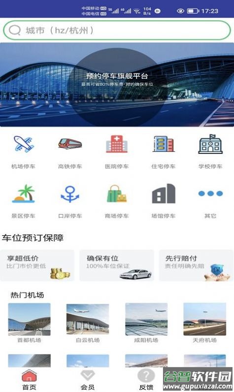 笨鸟停车APP截图1