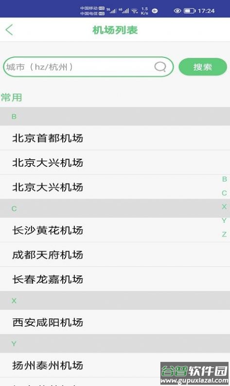 笨鸟停车APP截图2