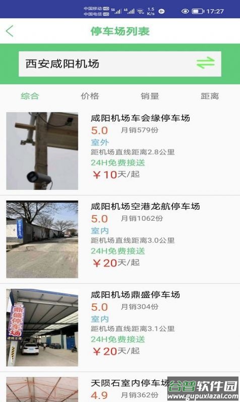 笨鸟停车APP截图4