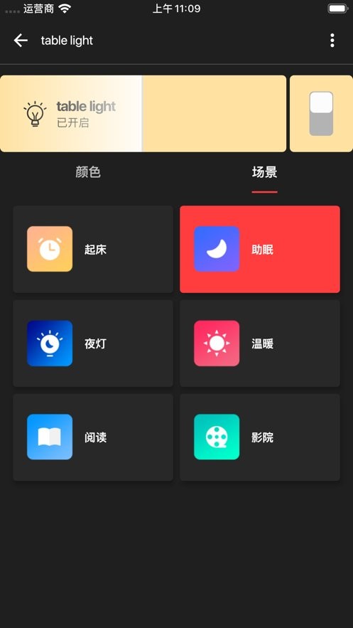 roome智能晚安灯app