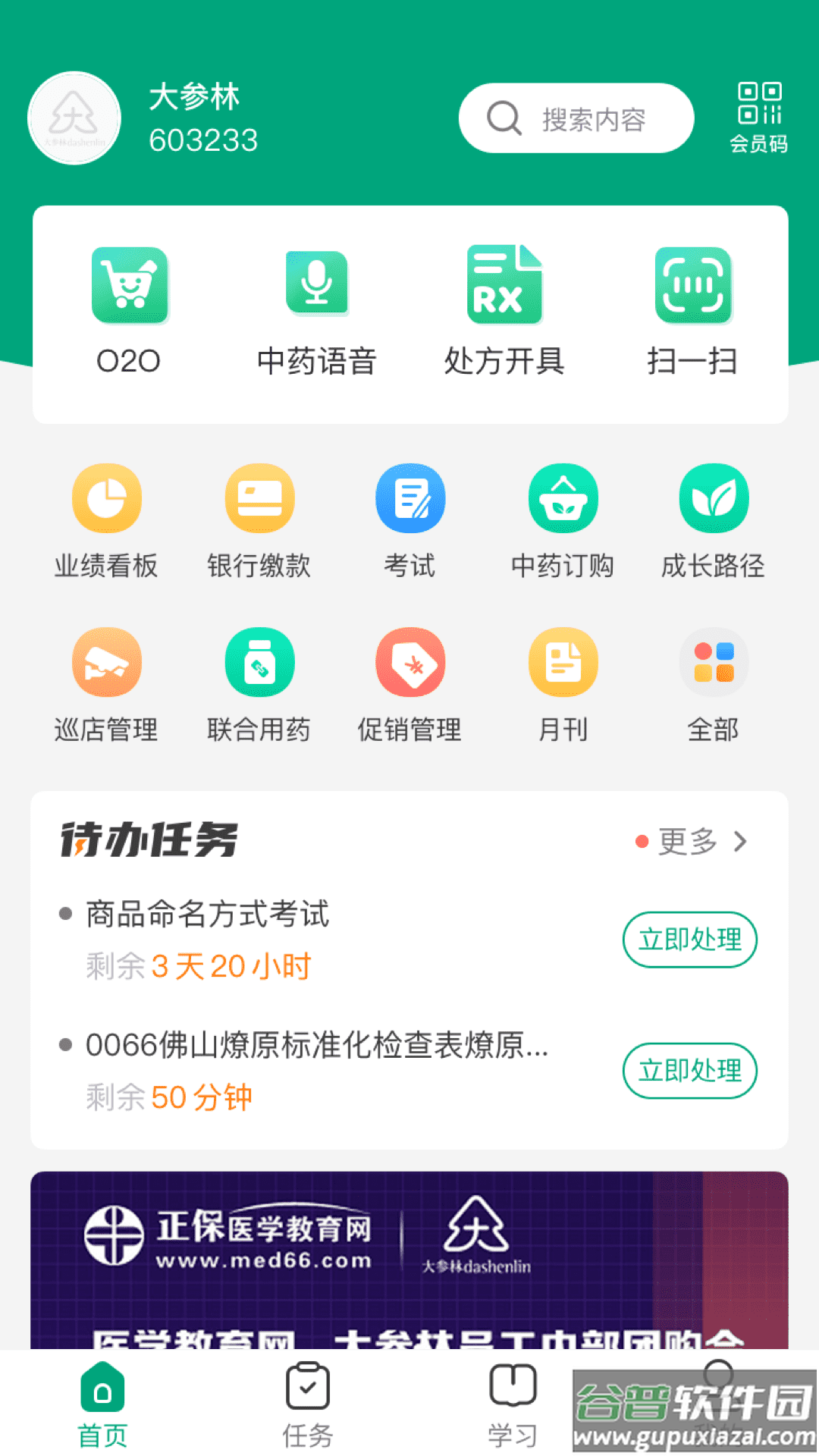 大参林百科新版下载截图1