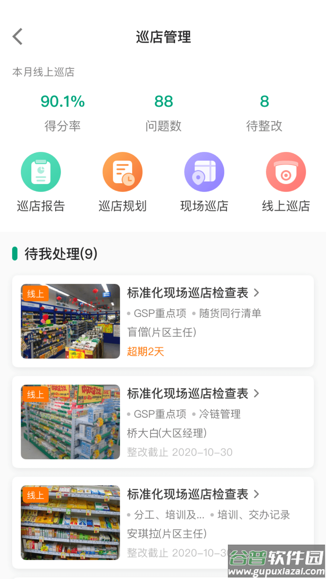 大参林百科新版下载截图3