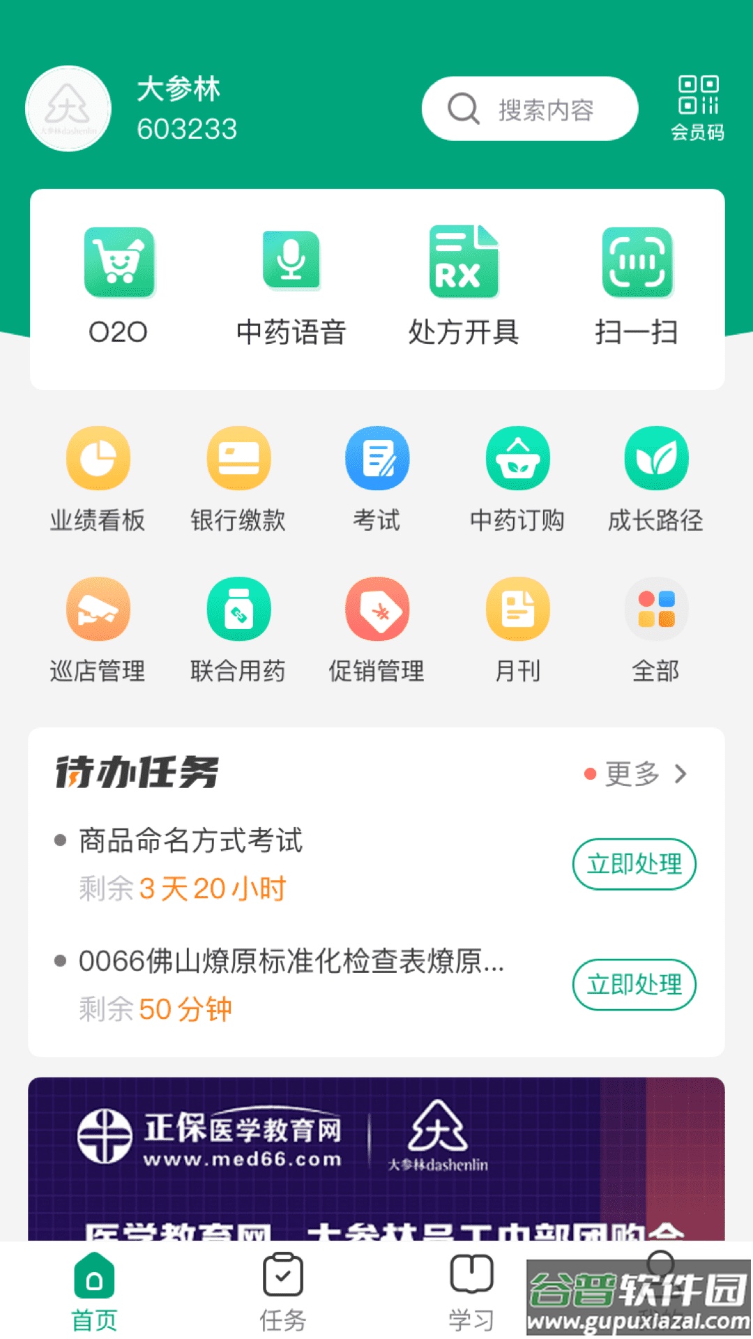 大参林百科app安卓最新版下载截图2