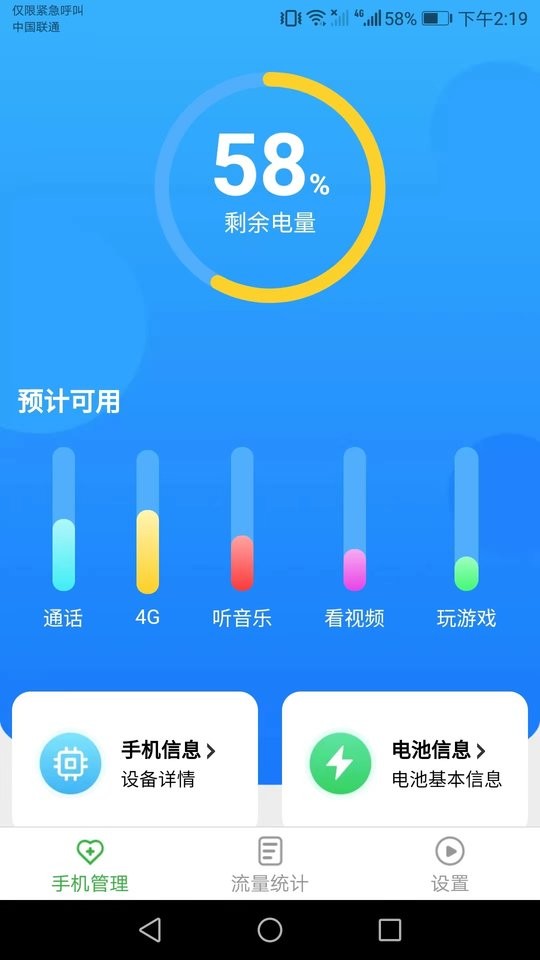5g流量宝app下载