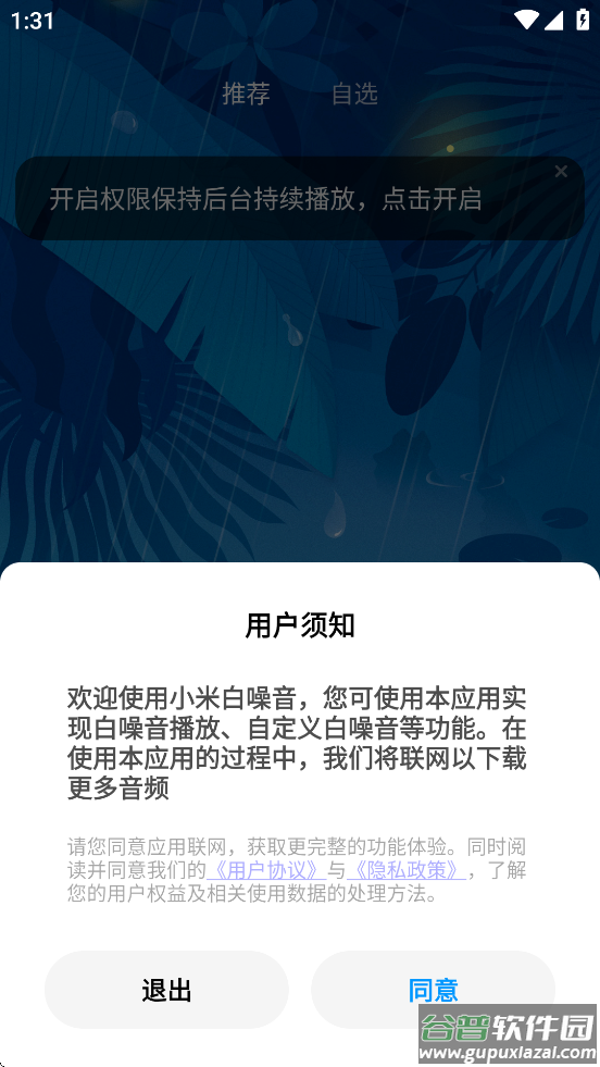 小米白噪音下载正版截图1