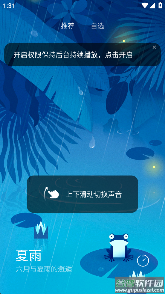 小米白噪音下载正版截图2