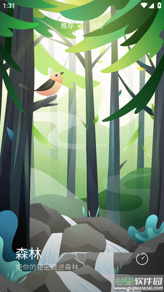 小米白噪音下载正版截图3